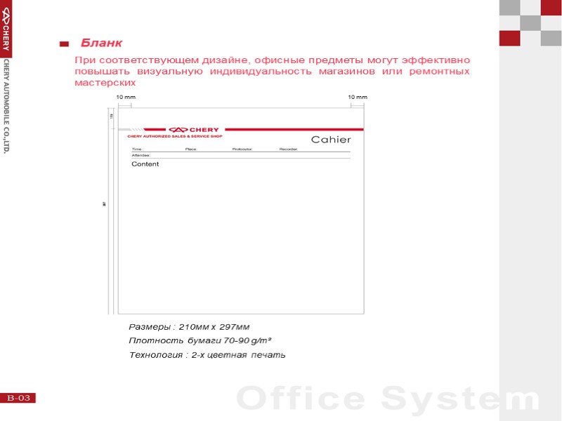 Бланк При соответствующем дизайне, офисные предметы могут эффективно повышать визуальную индивидуальность магазинов или ремонтных
